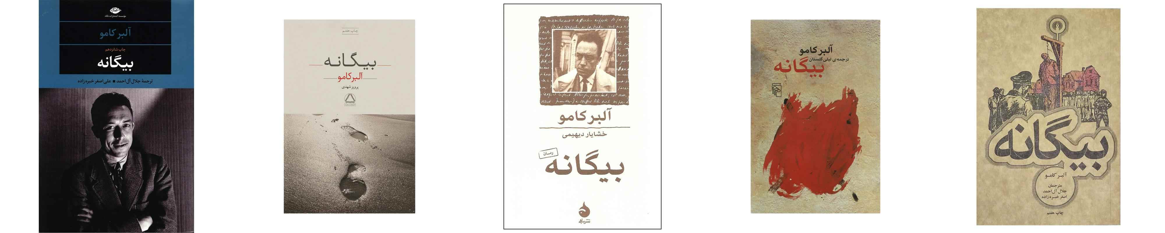 کتاب بیگانه آلبر کامو
