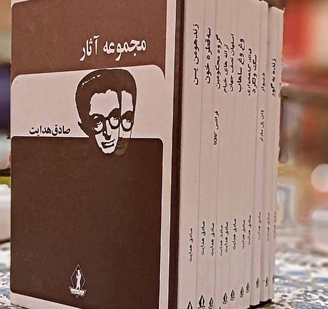 عکس کتابهای صادق هدایت