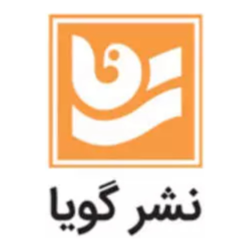 انتشارات گویا