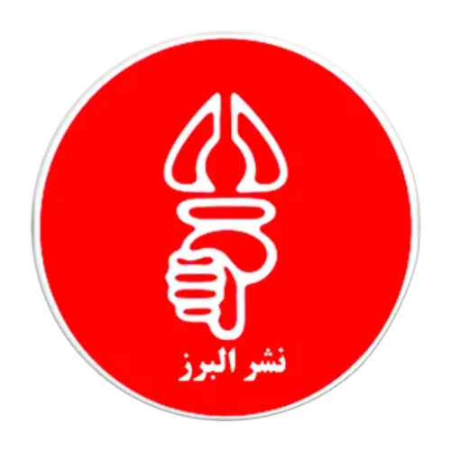 نشر البرز