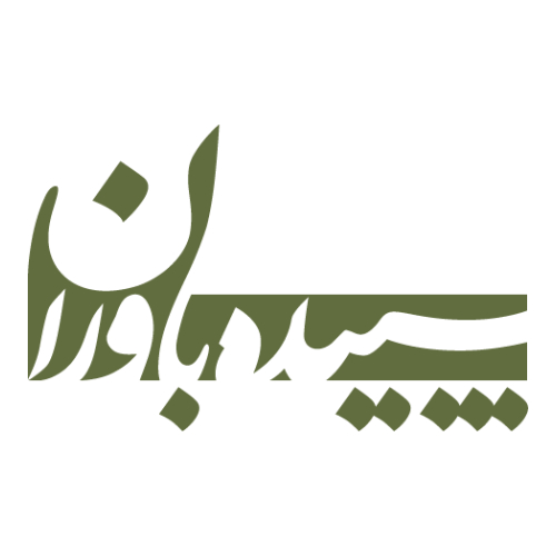 انتشارات سپیده باوران