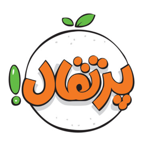 انتشارات پرتقال