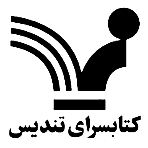 انتشارات کتابسرای تندیس